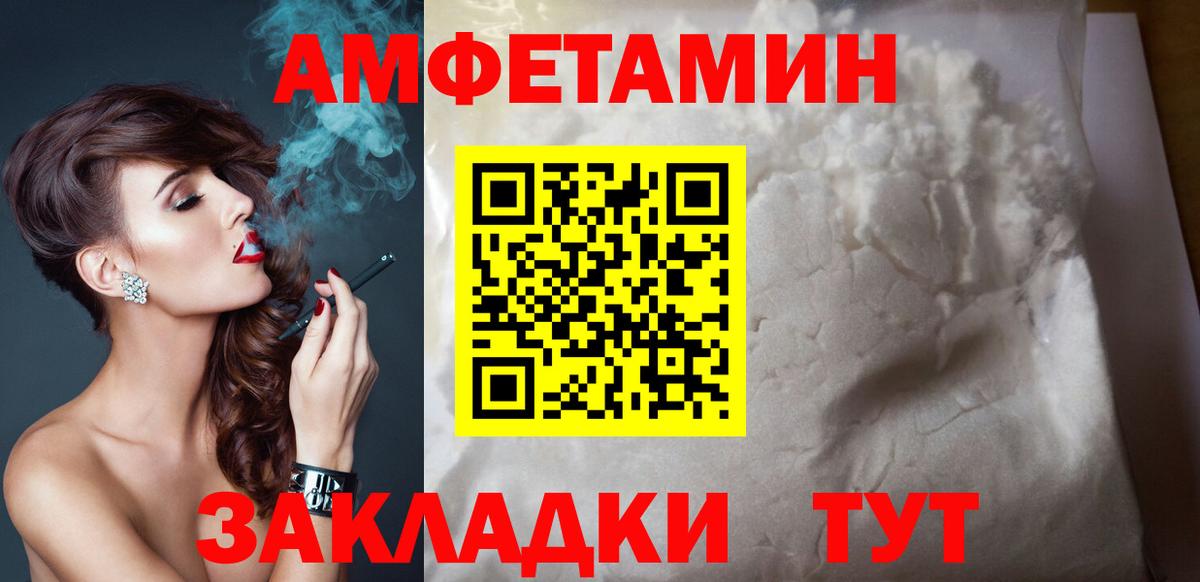 АМФЕТАМИН Розовый  Вход с VPN  Amphetamine  Новотроицк  АМФ 