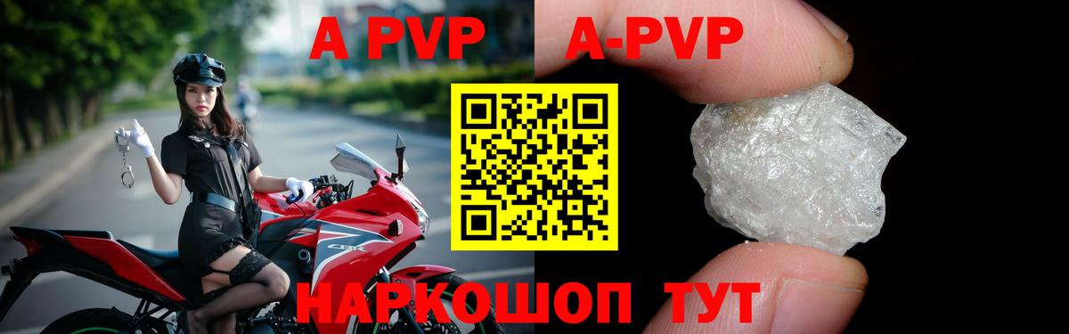 Alfa_PVP Crystall  Альфа ПВП Crystall  A-PVP крисы CK  купить  цена  Новотроицк  Вход с VPN 
