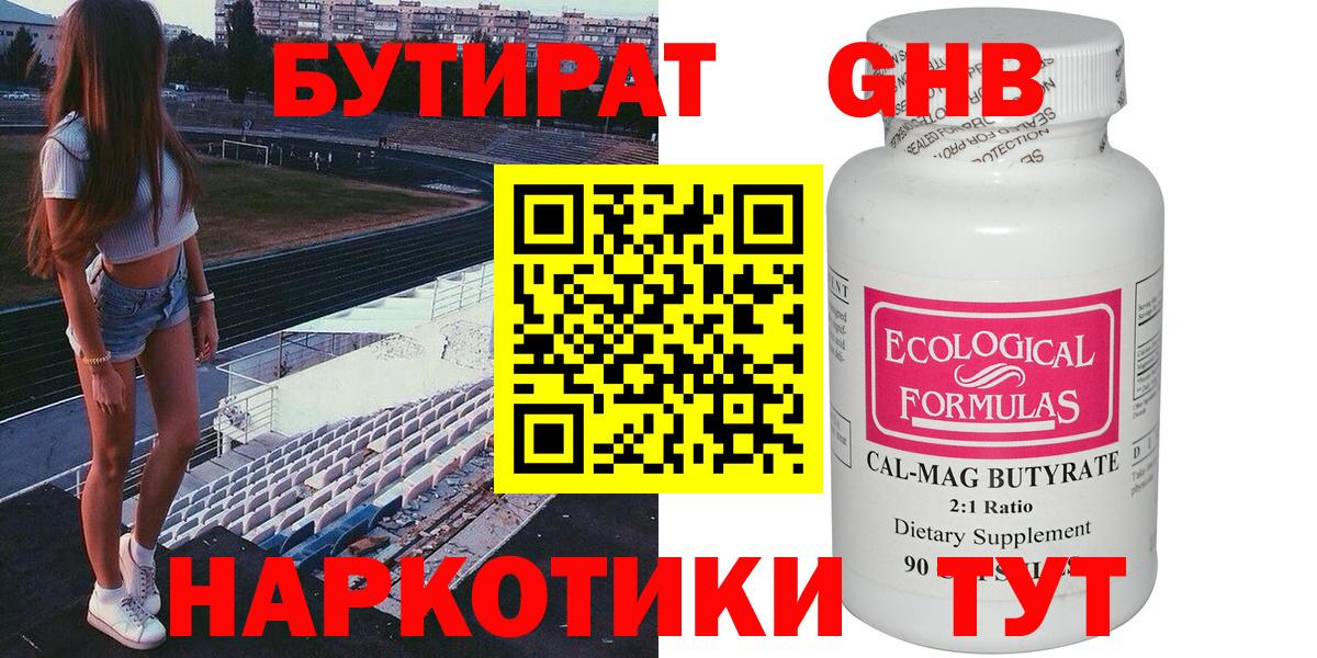 БУТИРАТ бутандиол Новотроицк