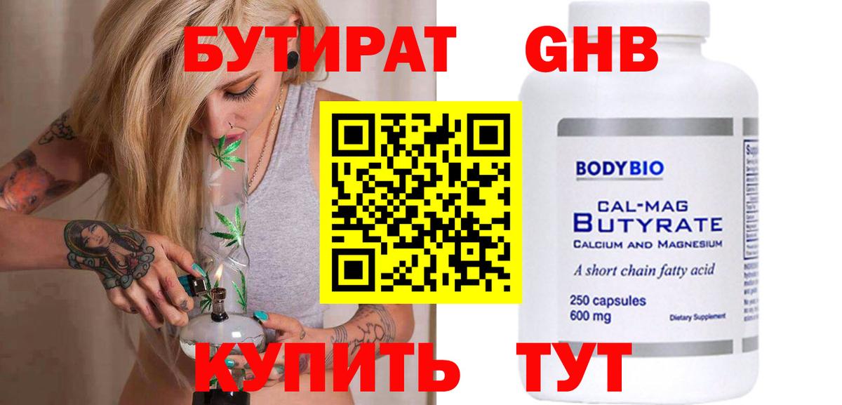 Новотроицк  Бутират оксибутират  Вход с VPN 