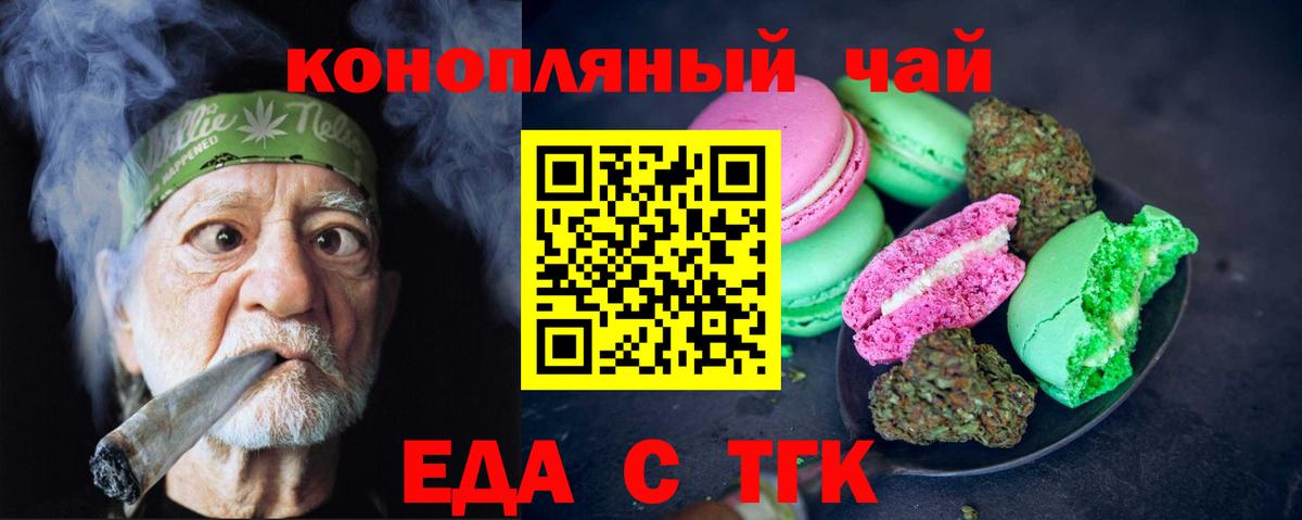 Печенье с ТГК конопля  Вход с VPN  Новотроицк 