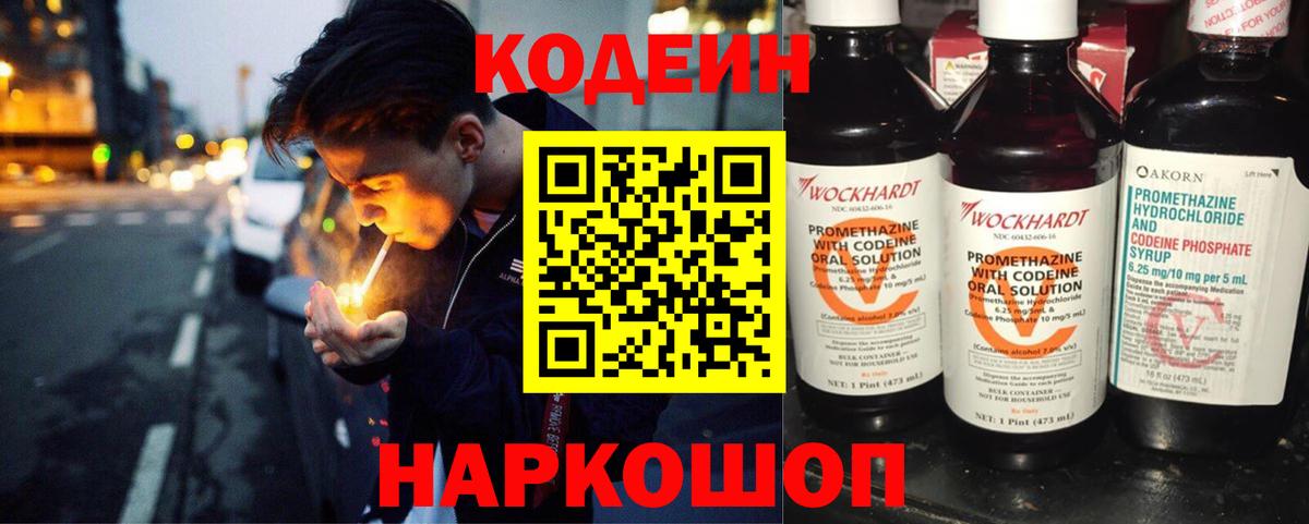 Кодеин напиток Lean (лин) Новотроицк