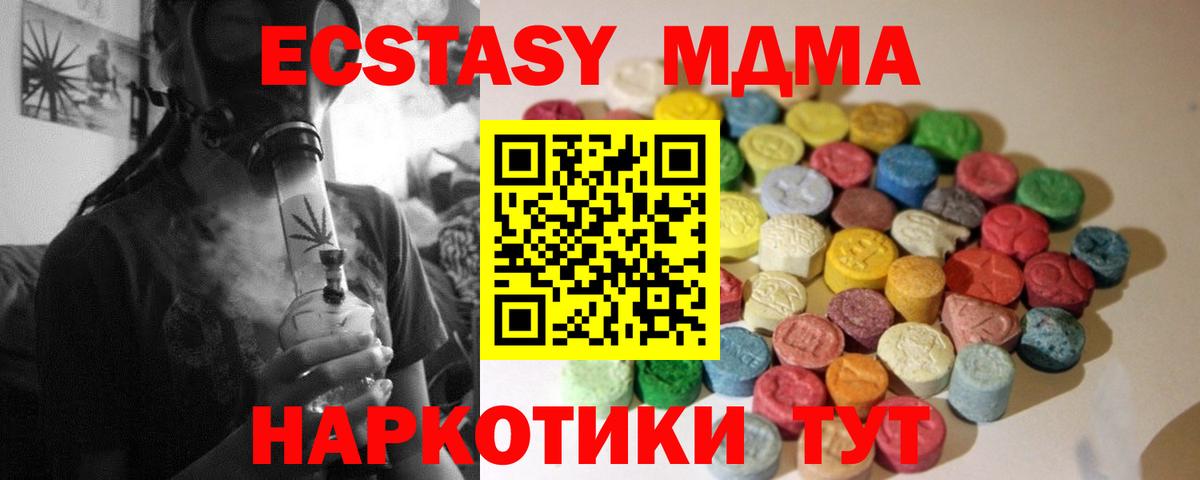 ЭКСТАЗИ 250 мг  Ecstasy  Новотроицк  Вход с VPN 