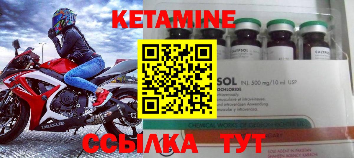 Кетамин VHQ Новотроицк