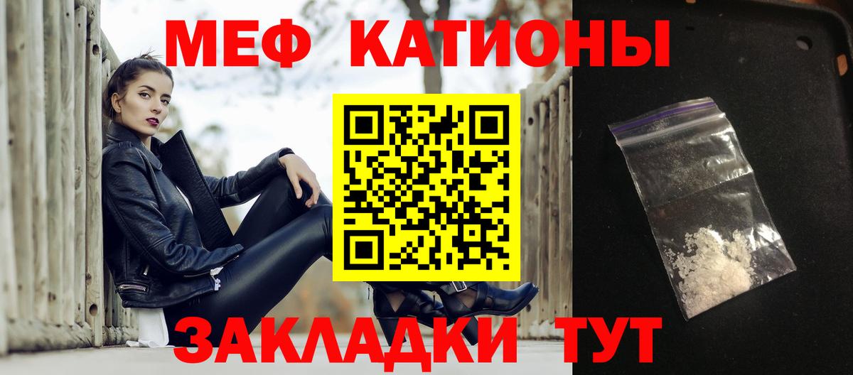 Меф мяу мяу мука Новотроицк