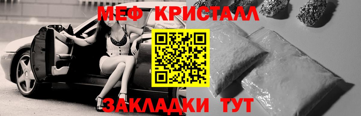 Новотроицк  МЕФ  Вход с VPN  МЯУ-МЯУ mephedrone 