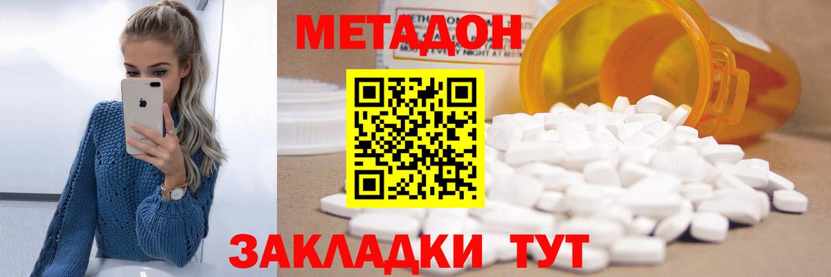 Метадон methadone  Вход с VPN  Новотроицк 