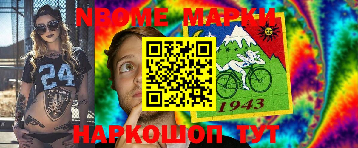 Новотроицк  Марки NBOMe  Вход с VPN  Марки N-bome 1,8мг 